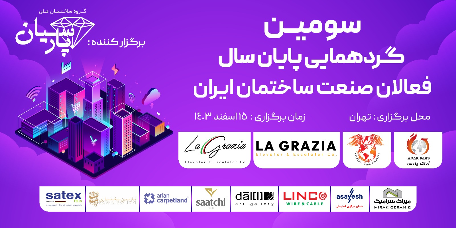سومین گردهمایی فعالان صنعت ساختمان